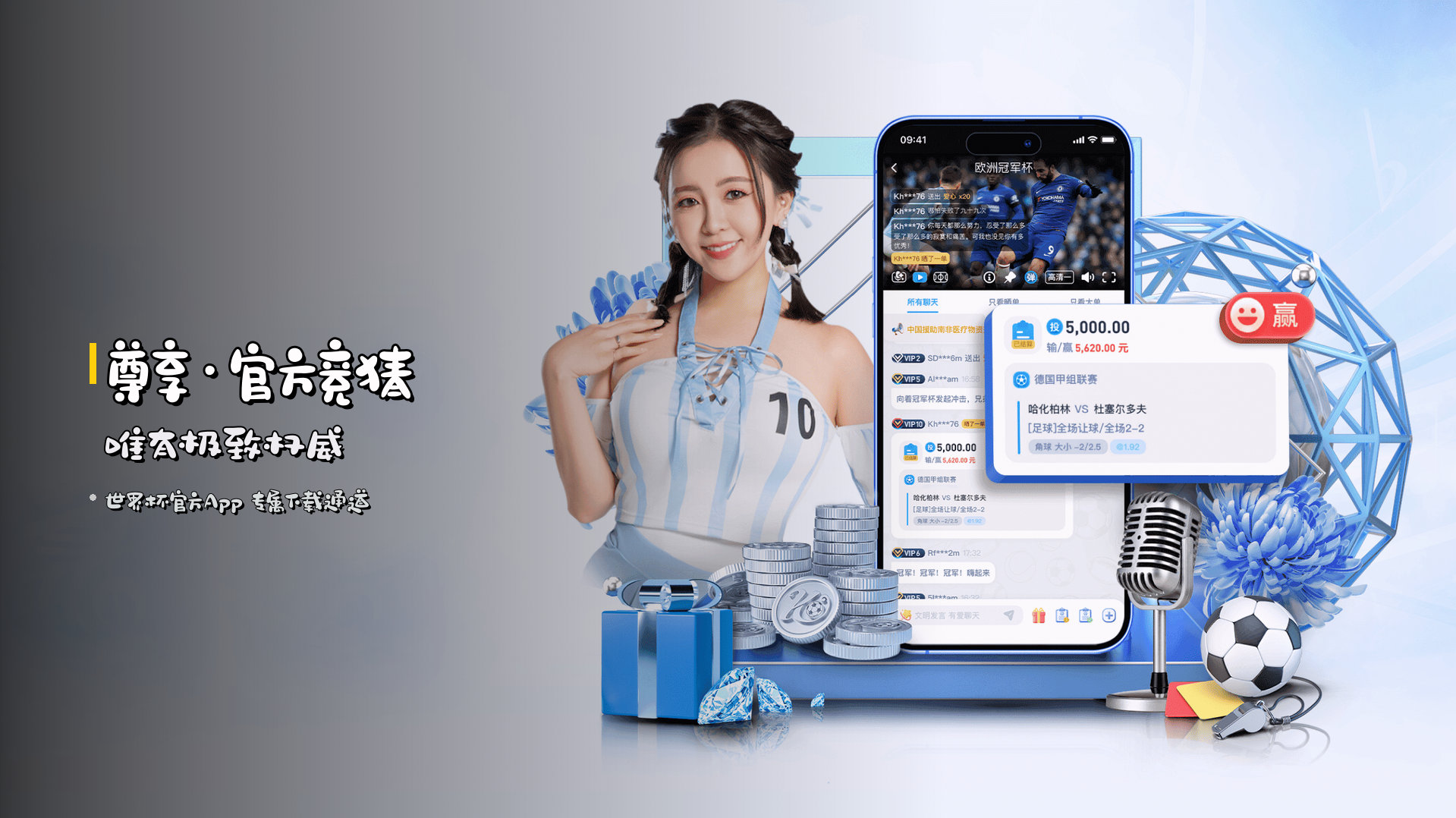<strong>尊享·官方竞猜</strong> 唯有极致权威